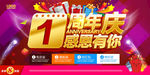 周年庆