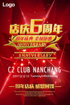 周年庆