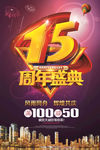 周年庆
