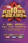 周年庆