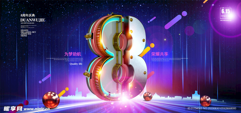 周年庆背景