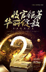 周年庆背景