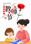 教师节