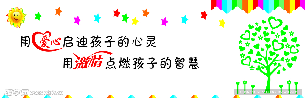 幼儿园造型墙