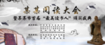 阅读大会