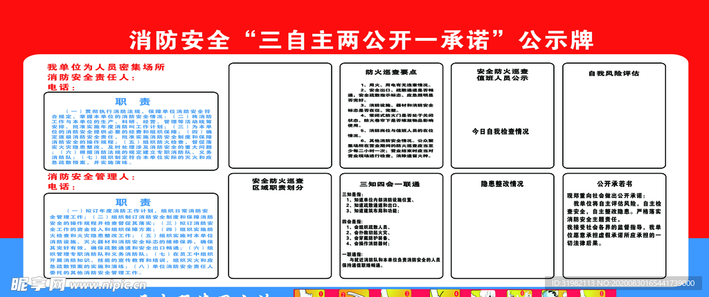 消防公示牌