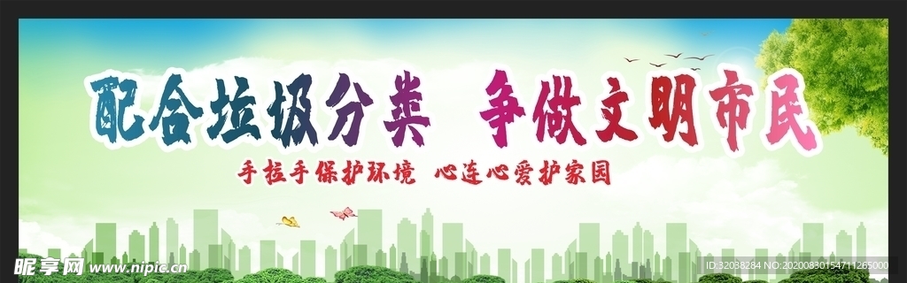 垃圾分类 垃圾分类展板