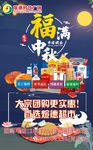 中秋节 中秋 朋友圈图片 团购
