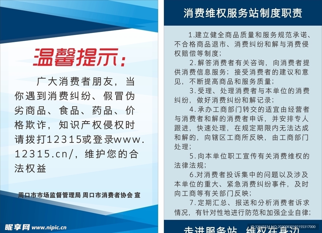 消费者维权