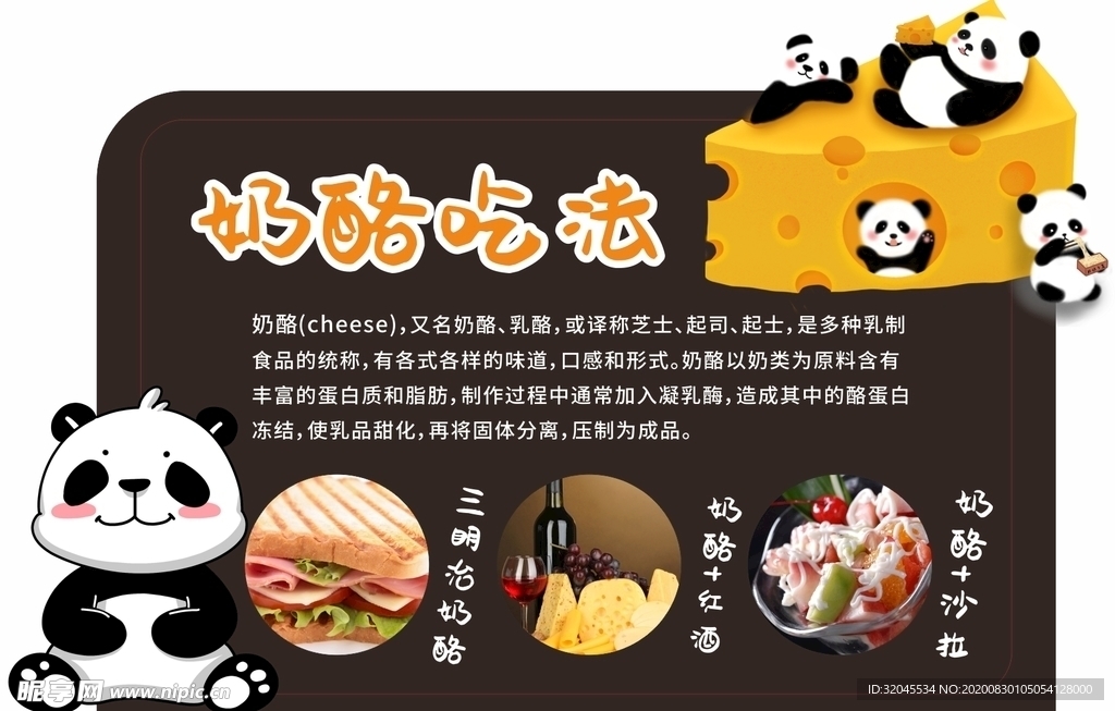 奶酪立牌