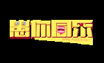 愚人节元素