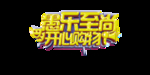 愚人节元素