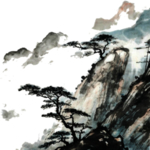 水墨中国风迎客松