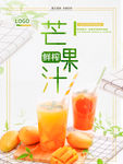 芒果汁