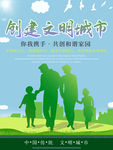 文明城市