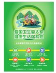 爱国卫生专项行动