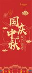 中秋国庆红色展架海报