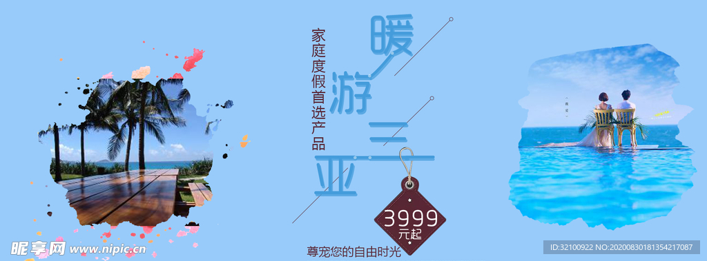 旅游宣传海报