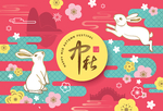 中秋