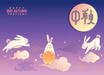 中秋