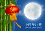 中秋海报