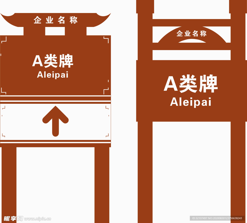 简易古风景区A类牌 导视