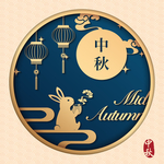中秋
