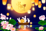 中秋