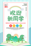 开学海报
