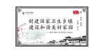 乡村建设牌