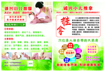 小儿推拿宣传单