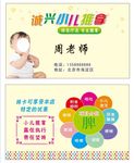 诚信小儿推拿名片