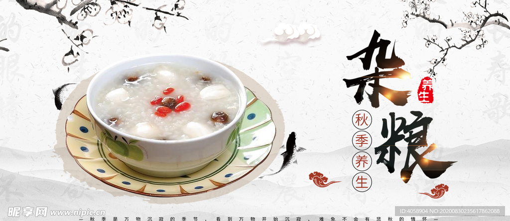 杂粮