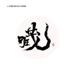 藏
