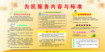 为民服务内容与标准
