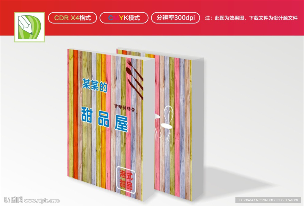 甜品封面 红色封面 木纹封面
