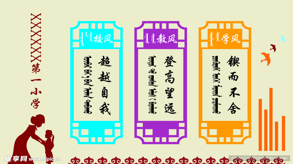 学校文化墙