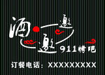 酒邀邀