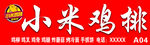 小米鸡排