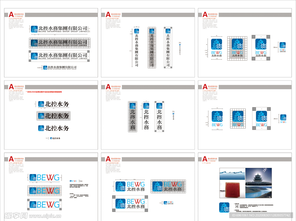 北控水务 基础 LOGO标准