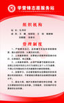 学雷锋志愿服务  组织机构