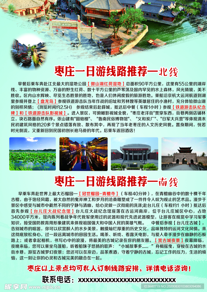 台儿庄古城