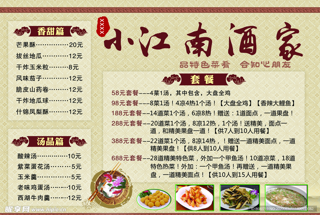饭店菜单价目表
