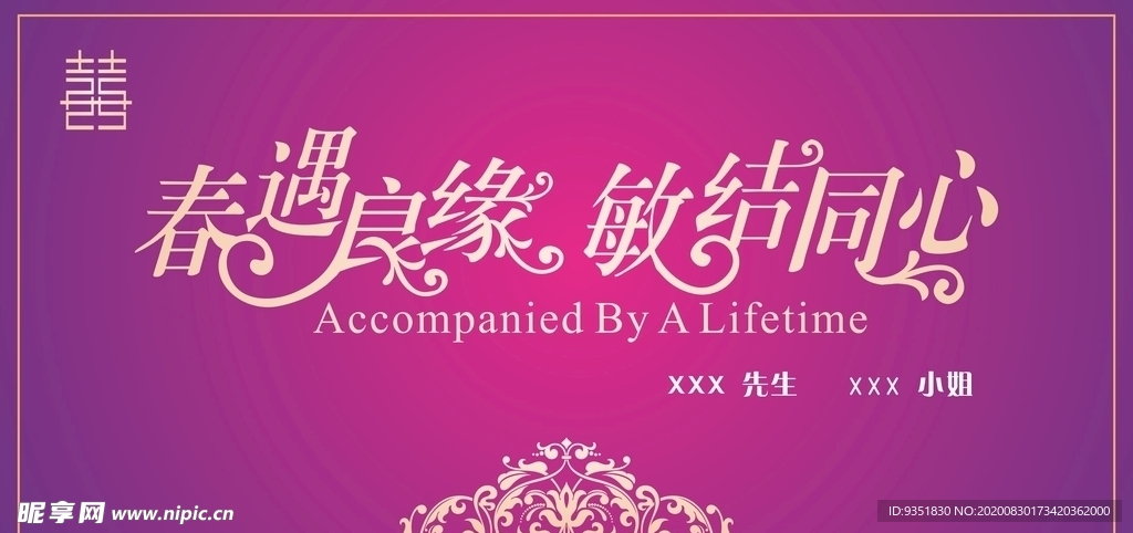 婚礼背景