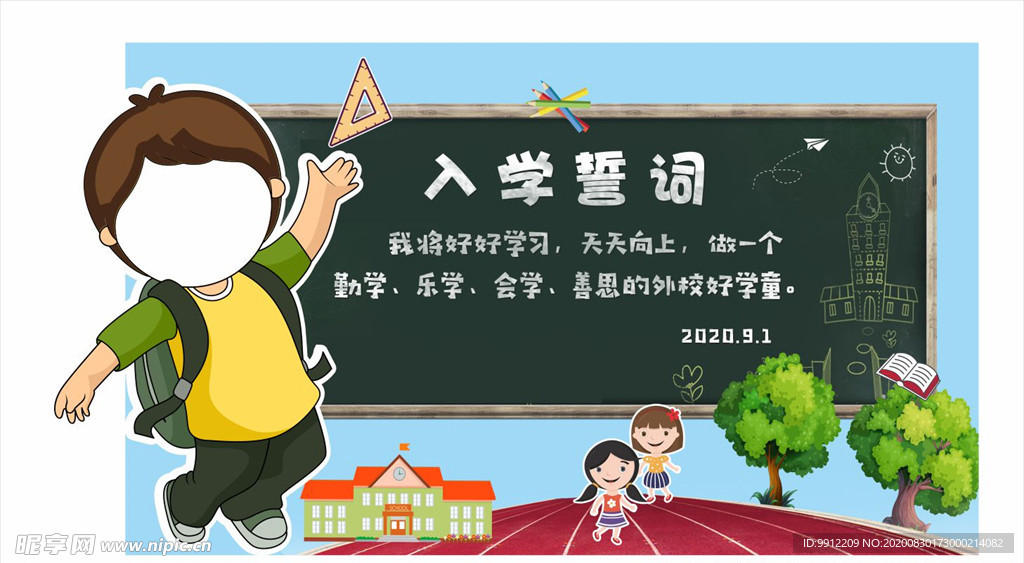 入学拍照框
