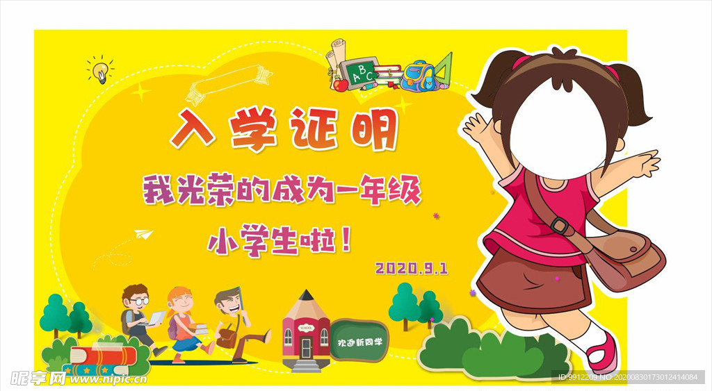 入学拍照框