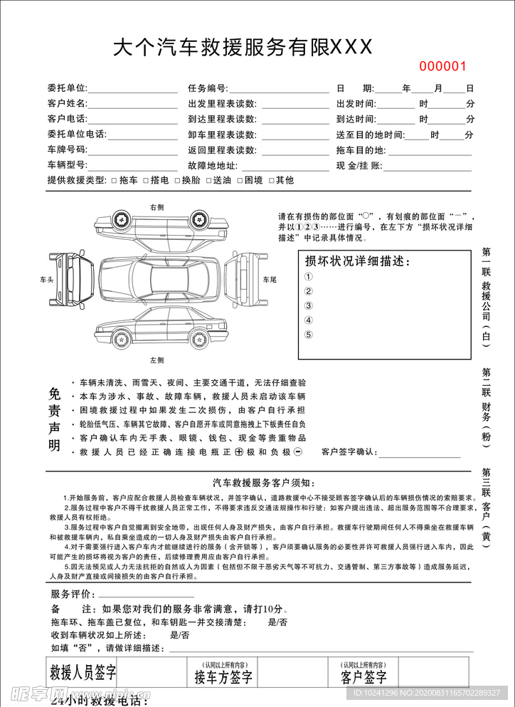 汽车救援公司  收据清单