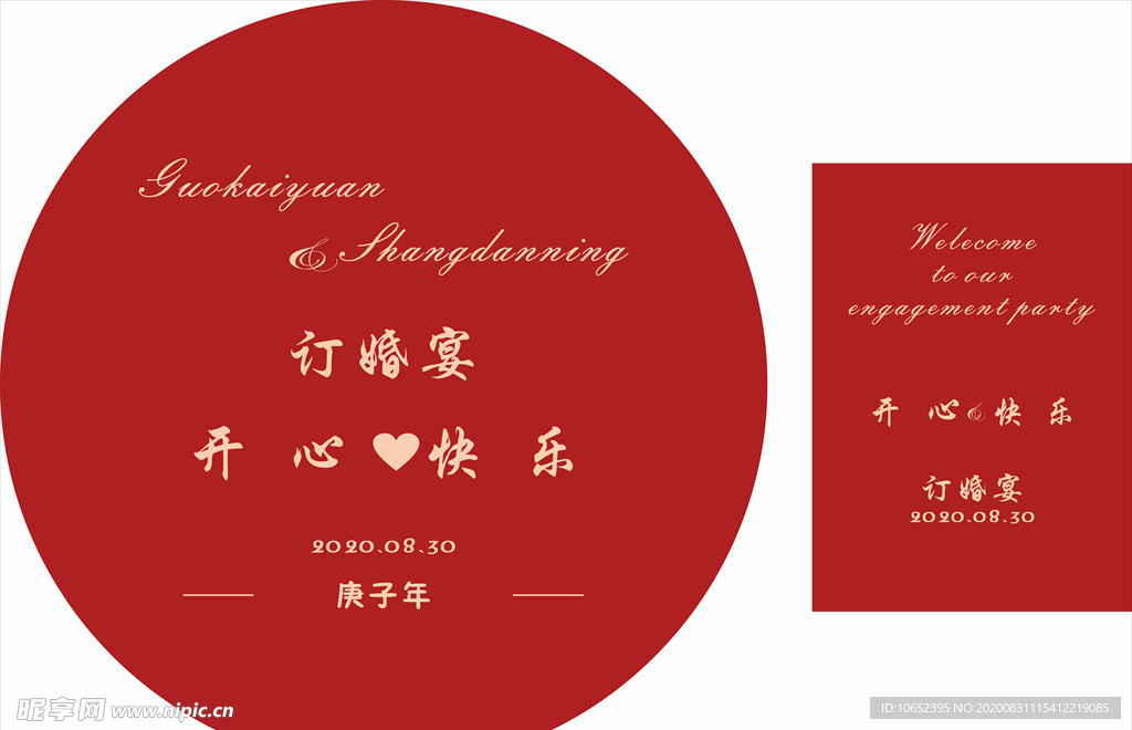 订婚宴
