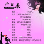 理发 价目表  美发 价格表