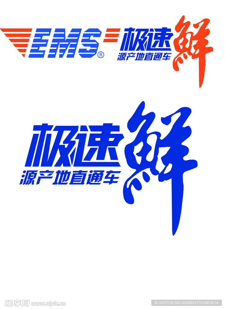 EMS极速鲜LOGO